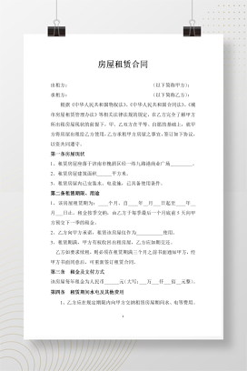 商铺-房屋租赁合同