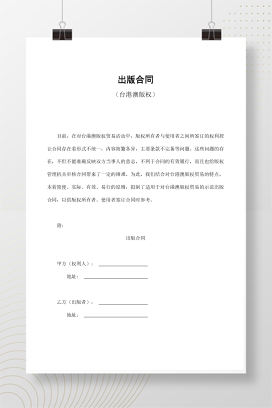 出版合同（台港澳版权）