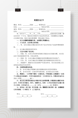 无子女无财产无债务(离婚协议书）