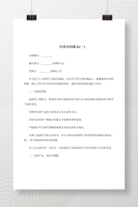 代理合同范本