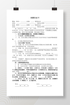 无子女有财产无债务(离婚协议书）