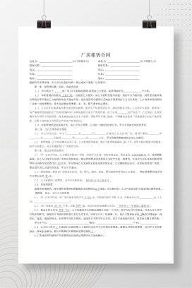 厂房租赁合同标准