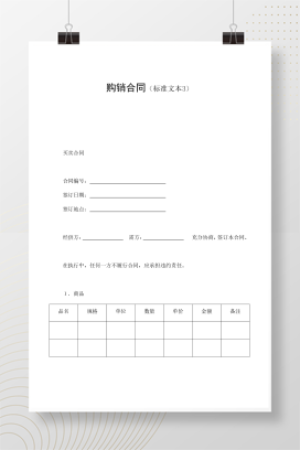 购销合同（标准文本3）