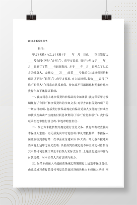 2018最新反担保书