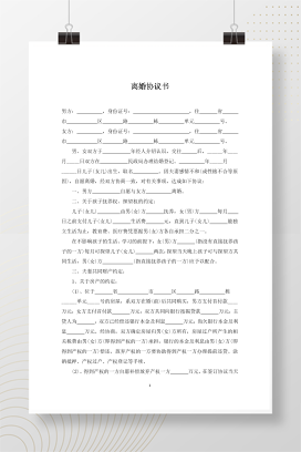 离婚协议书（推荐）