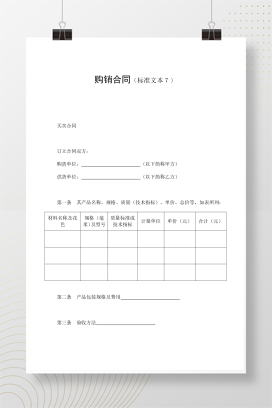 购销合同（标准文本７）