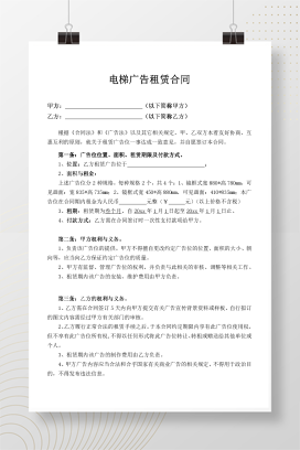 电梯广告出租合同