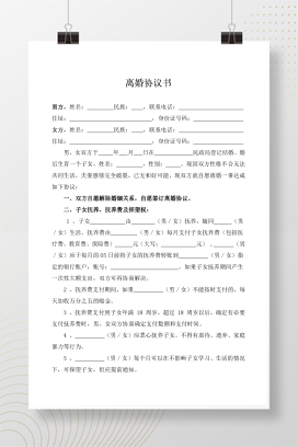 无财产有债务1个子女(离婚协议书）