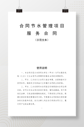 合同节水管理项目服务合同（示范文本）