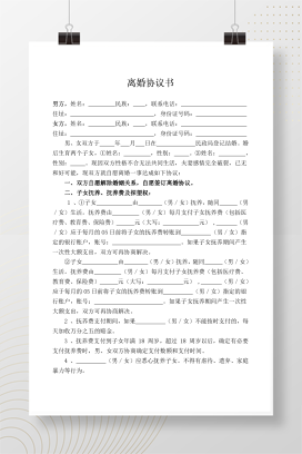 有财产无债务2个子女(离婚协议书）