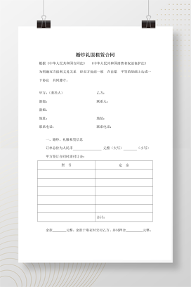 婚纱礼服租赁合同