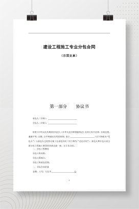 施工专业分包合同