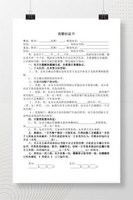 无子女有财产有债务(离婚协议书）