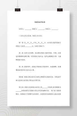 借款协议书范本6篇