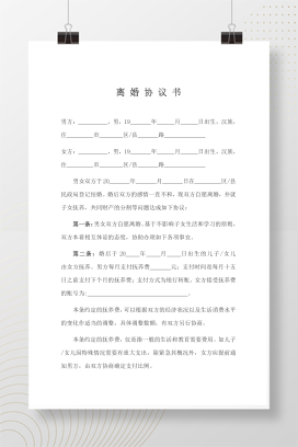 自愿离婚协议书范文本（通用版 推荐）