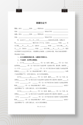 有财产无债务3个子女(离婚协议书）